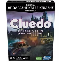 Hasbro Cluedo: Προδοσία στην Έπαυλη Τυδώρ - Επιτραπέζιο (Greek Language) (F5699)