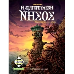 Επιτραπεζιο Κάισσα Η Απαγορευμένη Νήσος - Επιτραπέζιο (Ελληνική Γλώσσα) (KA111120)