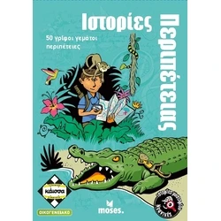 Επιτραπεζιο Κάισσα Νεανικές Ιστορίες Μυστηρίου - Ιστορίες Περιπέτειας - Επιτραπέζιο (Ελληνική Γλώσσα) (KA114053)