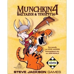Επιτραπεζιο Κάισσα Munchkin 4: Βαστάζοι Και Υποζύγια - Επιτραπέζιο (Ελληνική Γλώσσα) (KA110765)