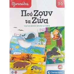 AS Clementoni: Εξυπνούλης - Που Ζουν τα Ζώα (1024-63248)