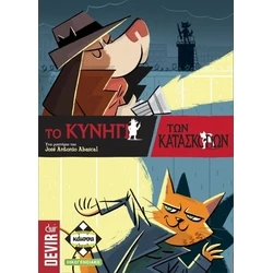 Επιτραπεζιο Κάισσα Το Κυνήγι των Κατασκόπων - Επιτραπέζιο (Ελληνική Γλώσσα) (KA112806)