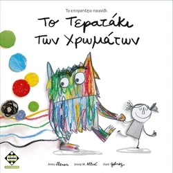 Επιτραπεζιο Κάισσα Το Τερατάκι των Χρωμάτων - Επιτραπέζιο (Ελληνική Γλώσσα) (KA113094)