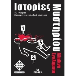 Επιτραπεζιο Κάισσα Ιστορίες Μυστήριου - Αληθινά Εγκλήματα - Επιτραπέζιο (Ελληνική Γλώσσα) (KA112714)