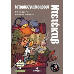 Επιτραπεζιο Κάισσα Ιστορίες για Νεαρούς Ντετέκτιβ - Επιτραπέζιο (Ελληνική Γλώσσα) (KA114701)