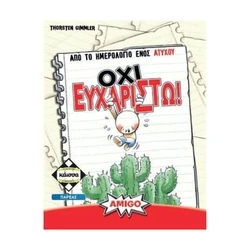 Επιτραπεζιο Κάισσα Όχι Ευχαριστώ - Επιτραπέζιο (Ελληνική Γλώσσα) (KA114718)