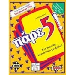 Κάισσα Πάρε 5! - Επιτραπέζιο (Ελληνική Γλώσσα) (KA110352)
