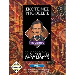 Επιτραπεζιο Κάισσα Σκοτεινές Υποθέσεις: Οι Φόνοι της Οδού Μοργκ - Επιτραπέζιο (Ελληνική Γλώσσα) (KA112561)