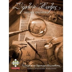 Επιτραπεζιο Κάισσα Σέρλοκ Χολμς - Ιδιωτικός Ερευνητής - Βιβλιοπαιχνίδι (Ελληνική Γλώσσα) (KA112080)