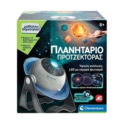 Παιχνίδι AS Clementoni: Μαθαίνω Δημιουργώ - Πλανητάριο Προτζέκτορας (1026-63417)