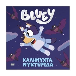 Παιδικό Βιβλίο Anubis Kids Books: Bluey- Καληνύχτα, Νυχτερίδα