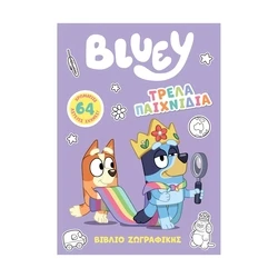 Παιδικό Βιβλίο Anubis Kids Books: Bluey- Τρελά Παιχνίδια