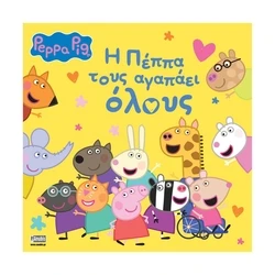 Παιδικό Βιβλίο Anubis: Peppa Pig- H Πέππα Τους Αγαπάει Όλους