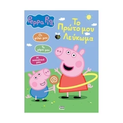 Παιδικό Βιβλίο Anubis Kids Books: Peppa Pig- To Πρώτο Μου Λεύκωμα