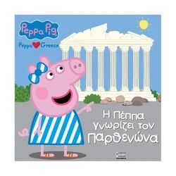 Παιδικό Βιβλίο Anubis: Peppa Pig- Η Πέππα Γνωρίζει Τον Παρθενώνα