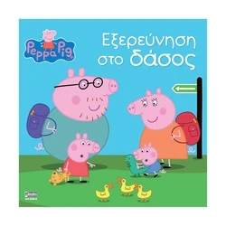 Παιδικό Βιβλίο Anubis Kids Books: Peppa Pig- Εξερεύνηση Στο Δάσος