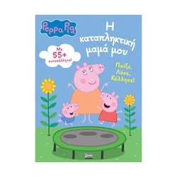 Παιδικό Βιβλίο Anubis Kids Books: Peppa Pig- Η Καταπληκτική Μαμά Μου