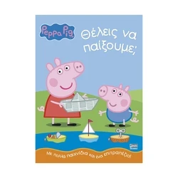 Παιδικό Βιβλίο Anubis Kids Books: Peppa Pig- Θέλεις Να Παίξουμε;