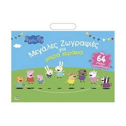 Παιδικό Βιβλίο Anubis Kids Books: Peppa Pig- Μεγάλες Ζωγραφιές Για Μικρά Χεράκια