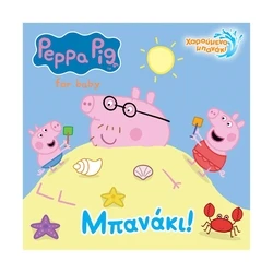 Παιδικό Βιβλίο Anubis Kids Books: Peppa Pig- Μπανάκι! (Bath Book)