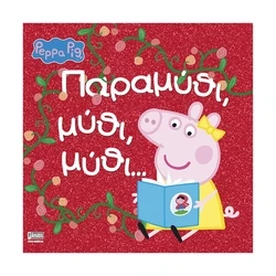 Παιδικό Βιβλίο Anubis Kids Books: Peppa Pig- Παραμύθι, Μύθι, Μύθι