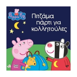 Παιδικό Βιβλίο Anubis Kids Books: Peppa Pig- Πιτζάμα Πάρτι Για Κολλητούλες