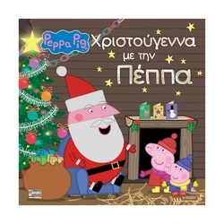 Παιδικό Βιβλίο Anubis Kids Books: Peppa Pig- Χριστούγεννα Με Την Πέππα