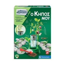 Εκπαιδευτικό Παιχνίδι AS Clementoni: Μαθαίνω & Δημιουργώ LAB - Ο Κήπος Μου (1026-63408)