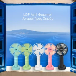 Ανεμιστήρας Χειρός Lgp White