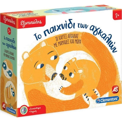 Product Εκπαιδευτικά AS Clementoni Εξυπνούλης: Το Παιχνίδι Των Αγκαλιών (Ελληνική Γλώσσα) (1024-63275) base image