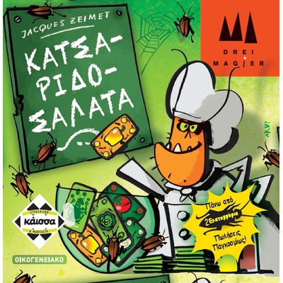Product Κάισσα Κατσαριδοσαλάτα - Επιτραπέζιο (Ελληνική Γλώσσα) (KA111793) base image