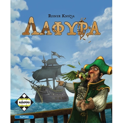 Product Κάισσα Λάφυρα - Επιτραπέζιο (Ελληνική Γλώσσα) (KA114275) base image