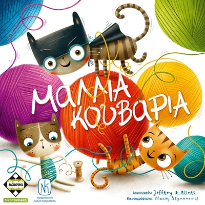 Product Κάισσα Μαλλιά Κουβάρια - Επιτραπέζιο (Ελληνική Γλώσσα) (KA114046) Greek Pack / Carton Box base image