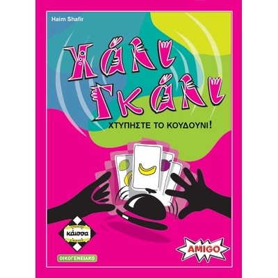 Product Κάισσα Χάλι Γκάλι - Επιτραπέζιο (Ελληνική Γλώσσα) (KA110321) base image