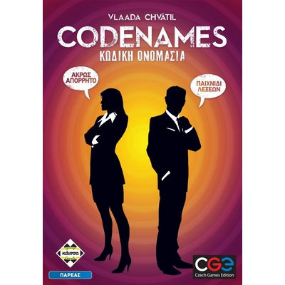 Product Κάισσα Κωδική Ονομασία (Codenames) - Επιτραπέζιο (Ελληνική Γλώσσα) (KA112059) base image