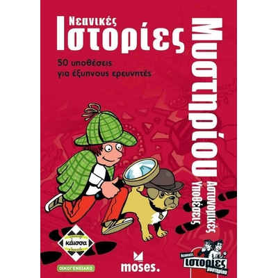 Product Κάισσα Αστυνομικές Ιστορίες - Επιτραπέζιο (Ελληνική Γλώσσα) (KA113698) base image