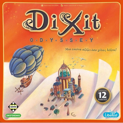 Product Κάισσα Dixit Odyssey (Νέα Έκδοση) - Επιτραπέζιο (Ελληνική Γλώσσα) (KA111618) base image