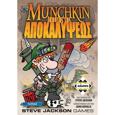 Product Κάισσα Munchkin: O Ιππότης της Αποκαλύψεως - Επιτραπέζιο (Ελληνική Γλώσσα) (KA111960) base image