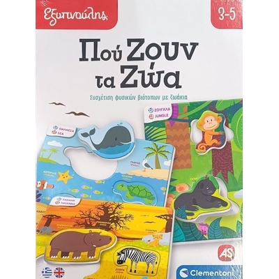 Product AS Clementoni: Εξυπνούλης - Που Ζουν τα Ζώα (1024-63248) base image