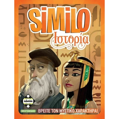Product Κάισσα SIMILO Ιστορία - Επιτραπέζιο (Ελληνική Γλώσσα) (KA113766) base image