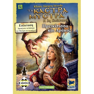 Product Κάισσα Τα Κάστρα Του Μυστρά: Πριγκίπισσα Και Δράκος (2η Έκδοση) - Επιτραπέζιο (Ελληνική Γλώσσα) (KA112004) base image