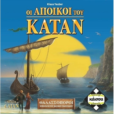 Product Κάισσα Κατάν: Θαλασσοπόροι (2η Έκδοση) - Επέκταση Επιτραπέζιο (Ελληνική Γλώσσα) (KA110925) base image