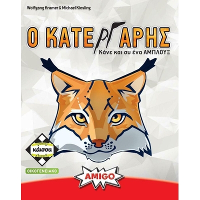 Product Κάισσα Ο Κατεργάρης - Επιτραπέζιο (Ελληνική Γλώσσα) (KA114404) base image