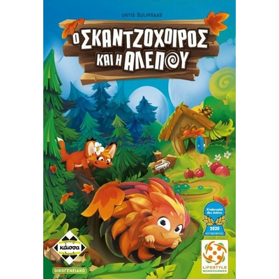 Product Κάισσα Ο Σκαντζόχοιρος και η Αλεπού - Επιτραπέζιο (Ελληνική Γλώσσα) (KA114350) base image