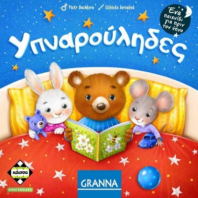 Product Κάισσα Υπναρούληδες - Επιτραπέζιο (Ελληνική Γλώσσα) (KA114787) base image