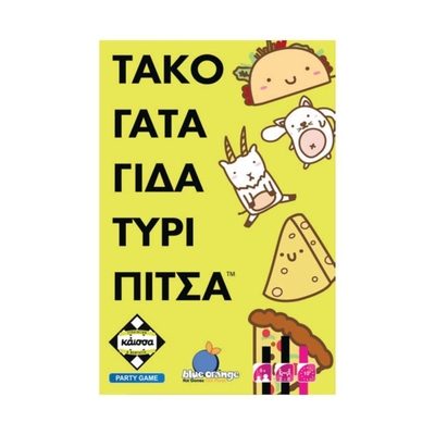 Product Κάισσα Τάκο Γάτα Γίδα Τυρί Πίτσα - Επιτραπέζιο (Ελληνική Γλώσσα) (KA114831) base image