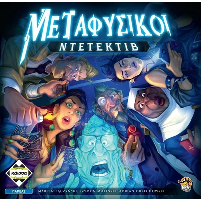 Product Κάισσα Μεταφυσικοί Ντετέκτιβ - Επιτραπέζιο (Ελληνική Γλώσσα) (KA113728) base image