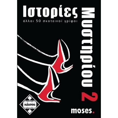 Product Κάισσα Ιστορίες Μυστήριου 2 - Επιτραπέζιο (Ελληνική Γλώσσα) (KA110741) base image