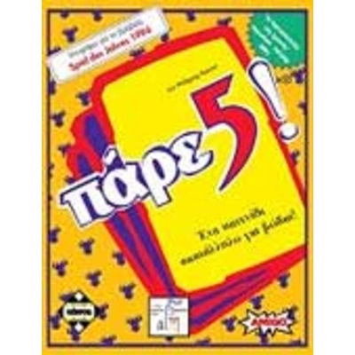 Product Κάισσα Πάρε 5! - Επιτραπέζιο (Ελληνική Γλώσσα) (KA110352) base image