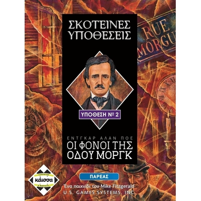 Product Κάισσα Σκοτεινές Υποθέσεις: Οι Φόνοι της Οδού Μοργκ - Επιτραπέζιο (Ελληνική Γλώσσα) (KA112561) base image